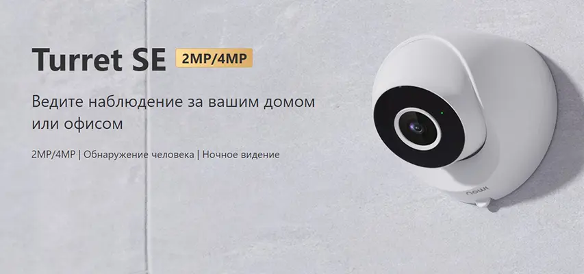  IMOU Turret SE сетевая камера с активной системой защиты IPC-T22EP